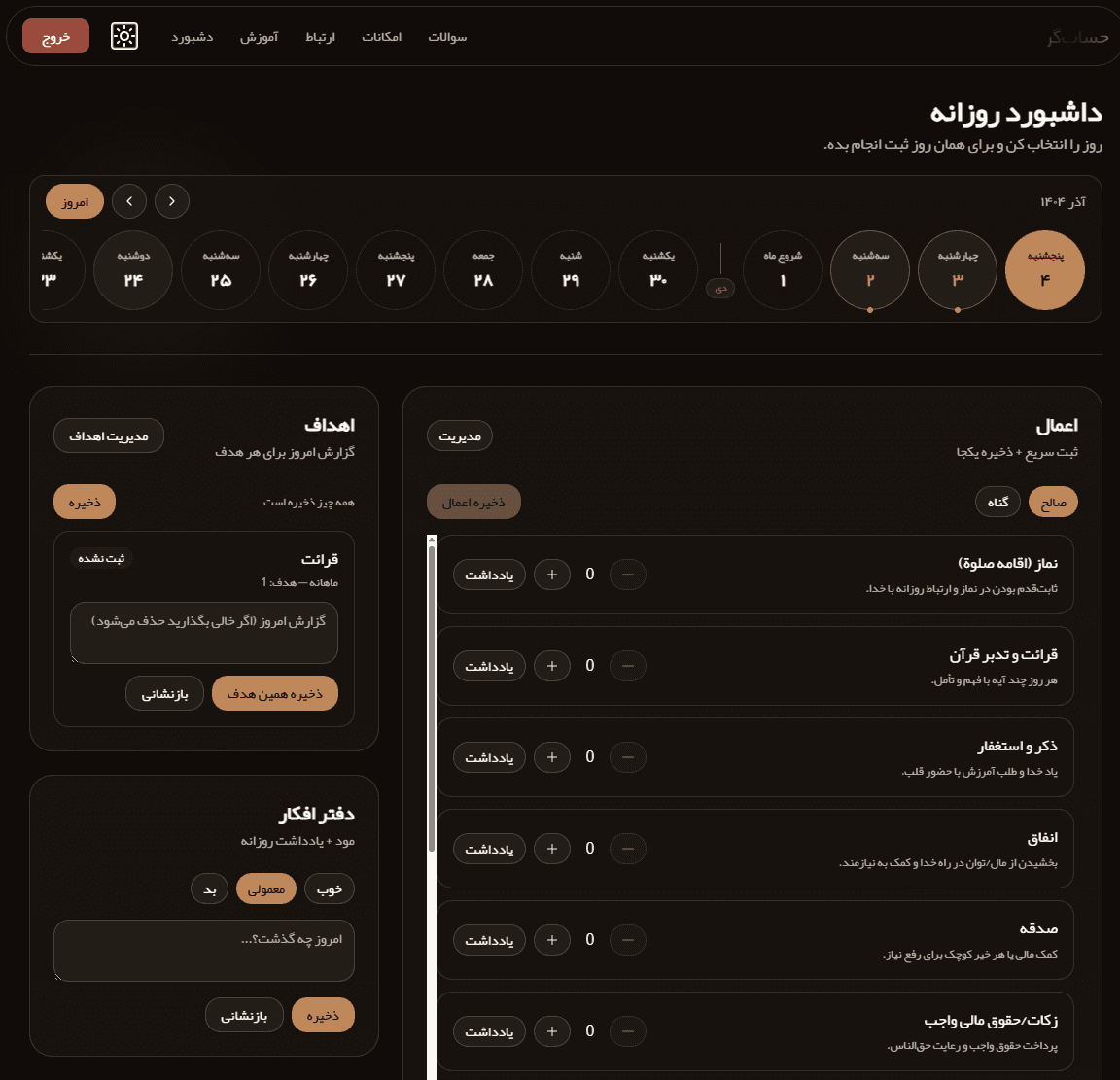 پیش‌نمایش داشبورد حساب‌گر